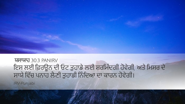 ਯਸਾਯਾਹ 30:3 PANIRV Bible Verse Image
