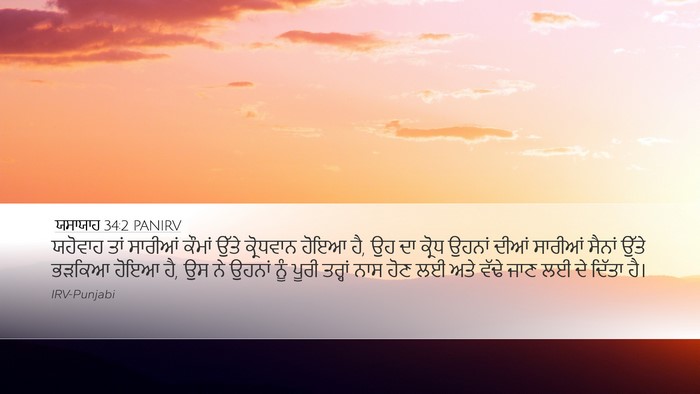 ਯਸਾਯਾਹ 34:2 PANIRV Bible Verse Image
