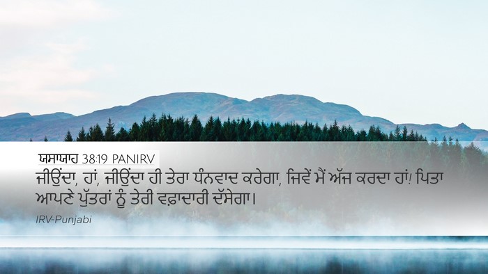 ਯਸਾਯਾਹ 38:19 PANIRV Bible Verse Image