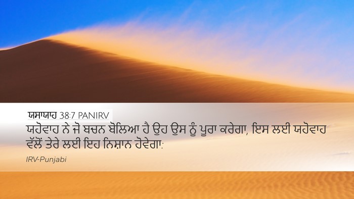 ਯਸਾਯਾਹ 38:7 PANIRV Bible Verse Image