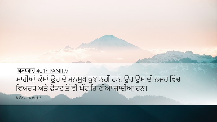 ਯਸਾਯਾਹ 40:17 PANIRV Bible Verse Image