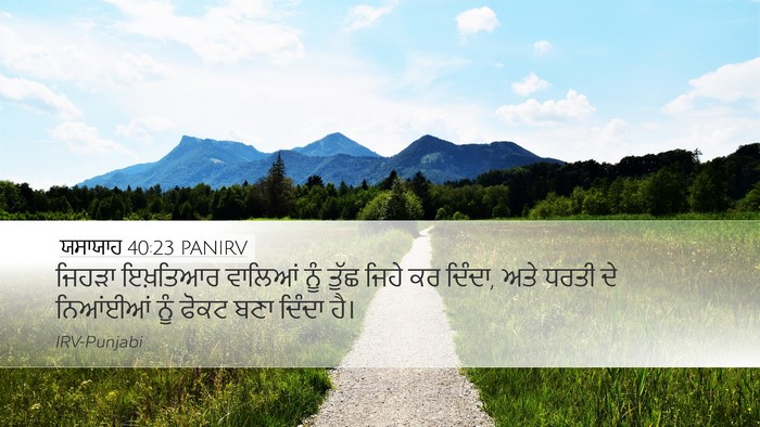 ਯਸਾਯਾਹ 40:23 PANIRV Bible Verse Image