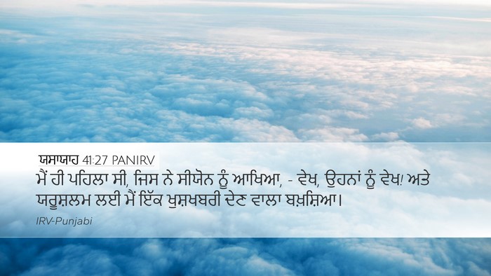 ਯਸਾਯਾਹ 41:27 PANIRV Bible Verse Image