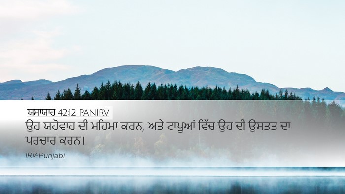ਯਸਾਯਾਹ 42:12 PANIRV Bible Verse Image