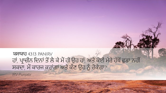 ਯਸਾਯਾਹ 43:13 PANIRV Bible Verse Image