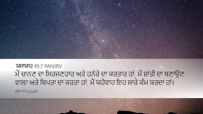 ਯਸਾਯਾਹ 45:7 PANIRV Bible Verse Image