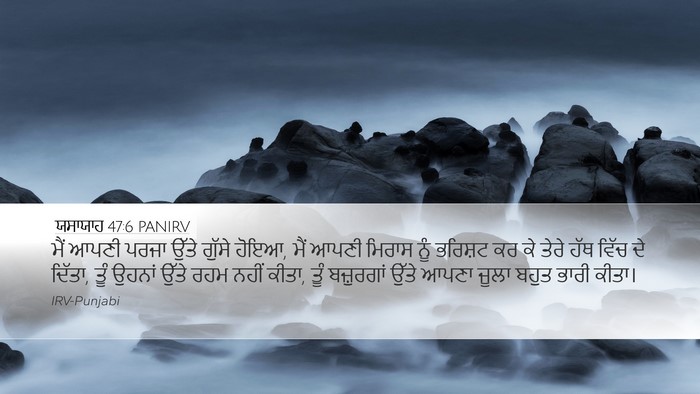 ਯਸਾਯਾਹ 47:6 PANIRV Bible Verse Image
