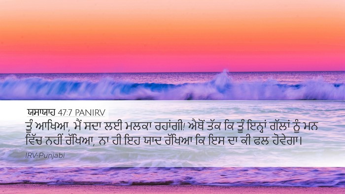 ਯਸਾਯਾਹ 47:7 PANIRV Bible Verse Image