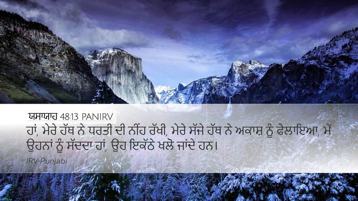ਯਸਾਯਾਹ 48:13 PANIRV Bible Verse Image