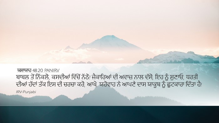 ਯਸਾਯਾਹ 48:20 PANIRV Bible Verse Image