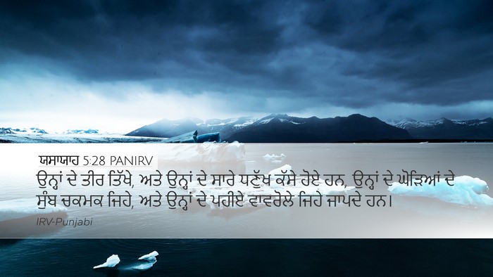 ਯਸਾਯਾਹ 5:28 PANIRV Bible Verse Image