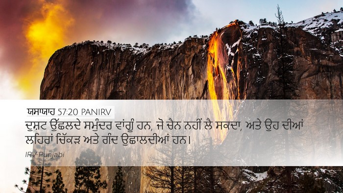 ਯਸਾਯਾਹ 57:20 PANIRV Bible Verse Image
