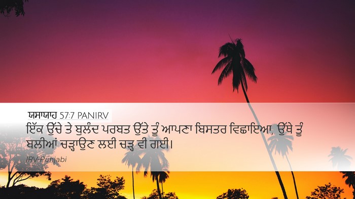 ਯਸਾਯਾਹ 57:7 PANIRV Bible Verse Image