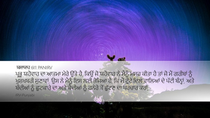 ਯਸਾਯਾਹ 61:1 PANIRV Bible Verse Image