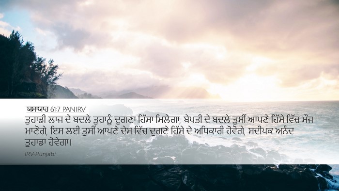 ਯਸਾਯਾਹ 61:7 PANIRV Bible Verse Image