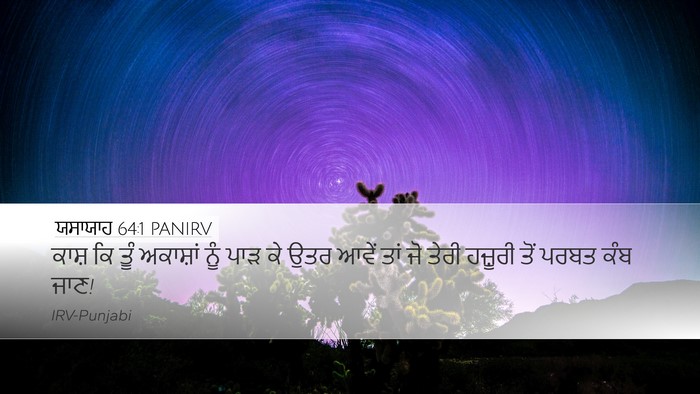 ਯਸਾਯਾਹ 64:1 PANIRV Bible Verse Image