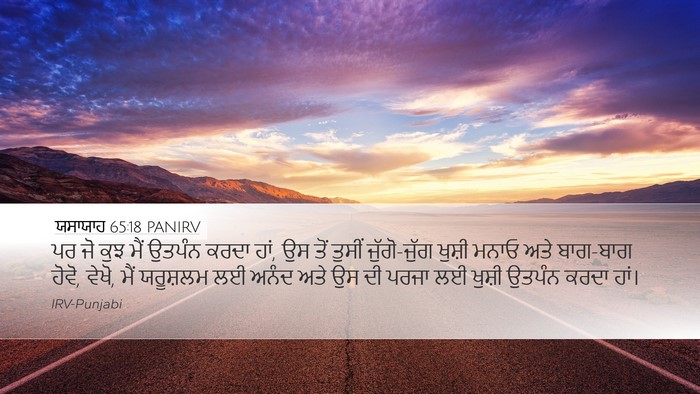 ਯਸਾਯਾਹ 65:18 PANIRV Bible Verse Image