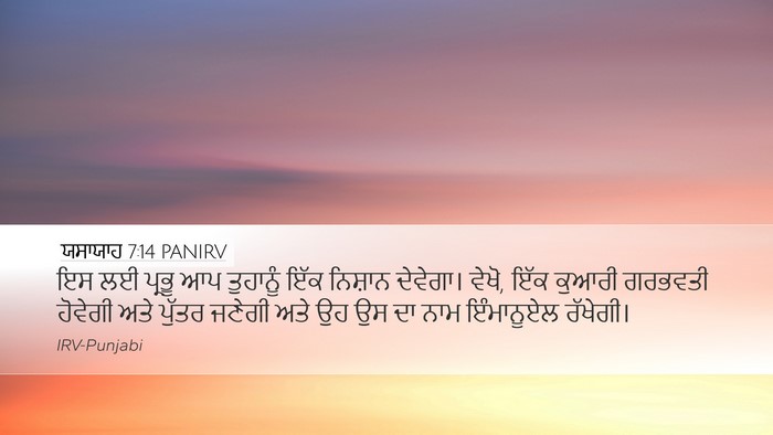 ਯਸਾਯਾਹ 7:14 PANIRV Bible Verse Image