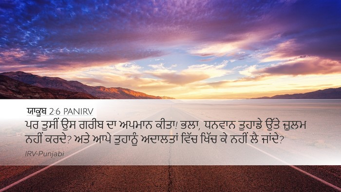 ਯਾਕੂਬ 2:6 PANIRV Bible Verse Image