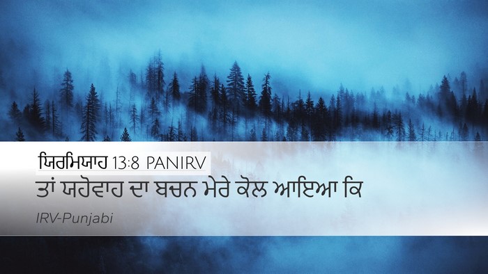 ਯਿਰਮਿਯਾਹ 13:8 PANIRV Bible Verse Image