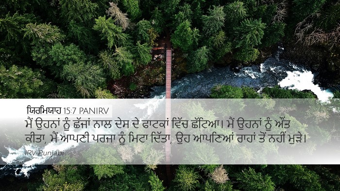 ਯਿਰਮਿਯਾਹ 15:7 PANIRV Bible Verse Image