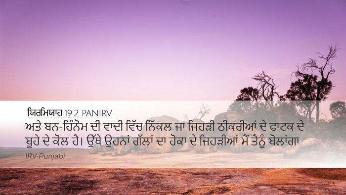 ਯਿਰਮਿਯਾਹ 19:2 PANIRV Bible Verse Image