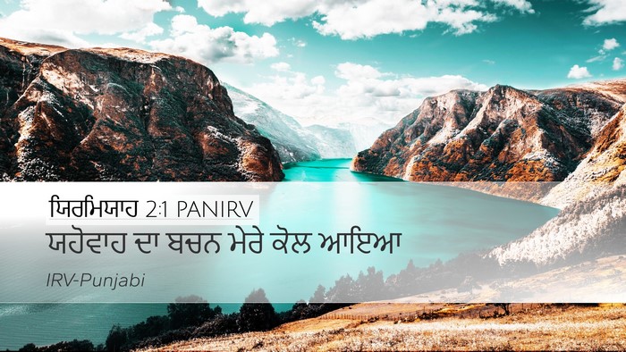 ਯਿਰਮਿਯਾਹ 2:1 PANIRV Bible Verse Image