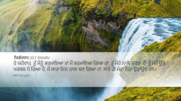 ਯਿਰਮਿਯਾਹ 20:7 PANIRV Bible Verse Image