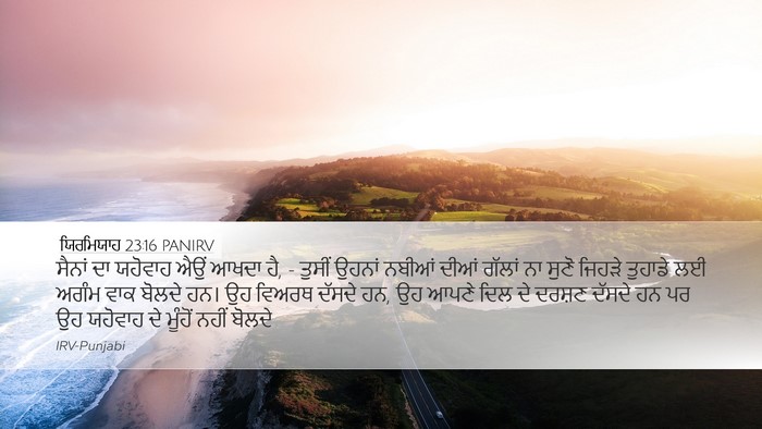 ਯਿਰਮਿਯਾਹ 23:16 PANIRV Bible Verse Image