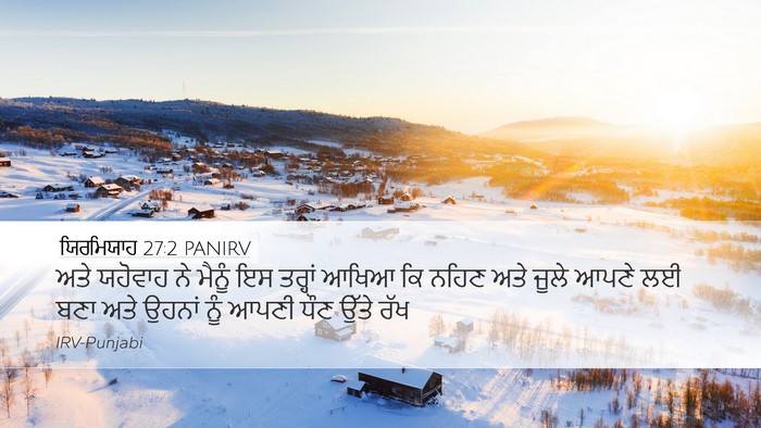 ਯਿਰਮਿਯਾਹ 27:2 PANIRV Bible Verse Image
