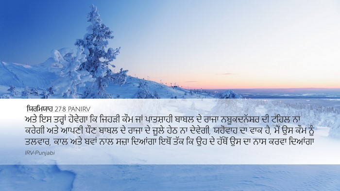 ਯਿਰਮਿਯਾਹ 27:8 PANIRV Bible Verse Image
