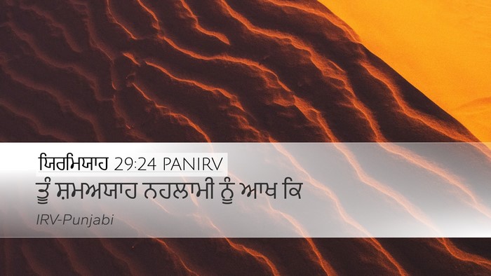 ਯਿਰਮਿਯਾਹ 29:24 PANIRV Bible Verse Image