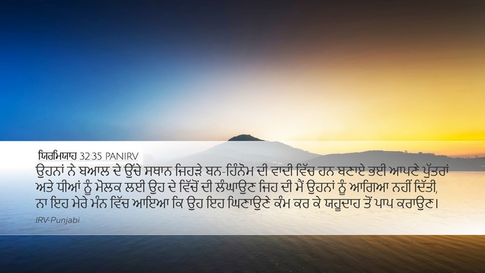 ਯਿਰਮਿਯਾਹ 32:35 PANIRV Bible Verse Image