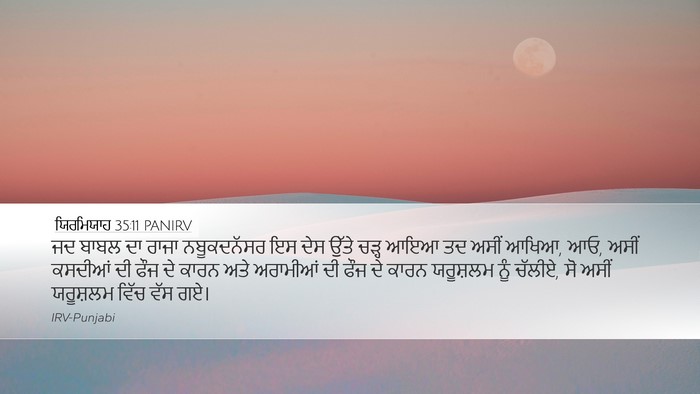 ਯਿਰਮਿਯਾਹ 35:11 PANIRV Bible Verse Image