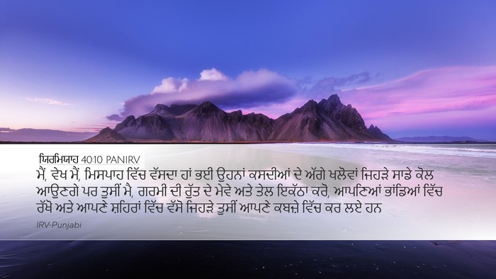 ਯਿਰਮਿਯਾਹ 40:10 PANIRV Bible Verse Image