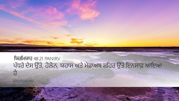 ਯਿਰਮਿਯਾਹ 48:21 PANIRV Bible Verse Image