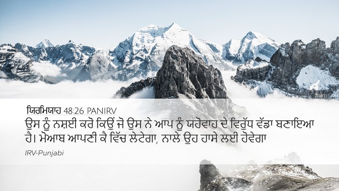 ਯਿਰਮਿਯਾਹ 48:26 PANIRV Bible Verse Image
