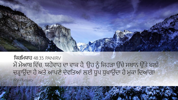 ਯਿਰਮਿਯਾਹ 48:35 PANIRV Desktop Wallpaper - ਮੈਂ ਮੋਆਬ ਵਿੱਚ, - Desktop Bible Verse Wallpaper