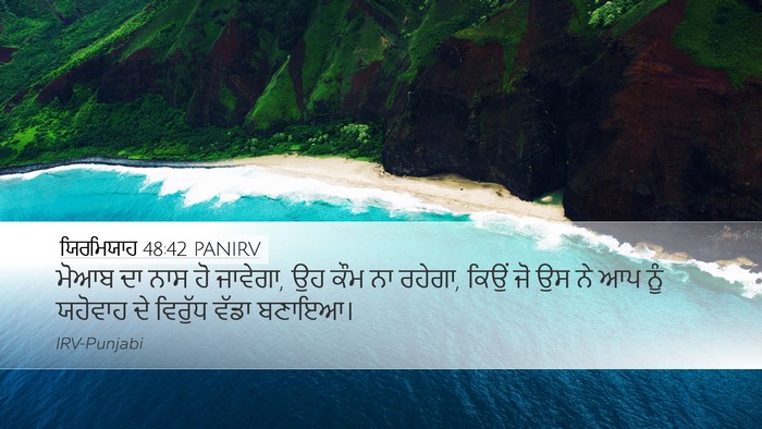 ਯਿਰਮਿਯਾਹ 48:42 PANIRV Bible Verse Image