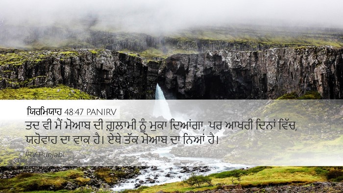 ਯਿਰਮਿਯਾਹ 48:47 PANIRV Bible Verse Image