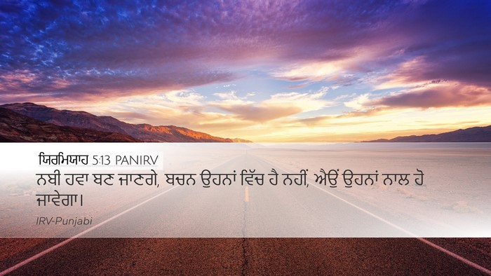 ਯਿਰਮਿਯਾਹ 5:13 PANIRV Bible Verse Image