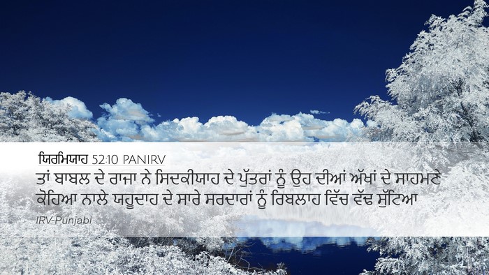 ਯਿਰਮਿਯਾਹ 52:10 PANIRV Bible Verse Image