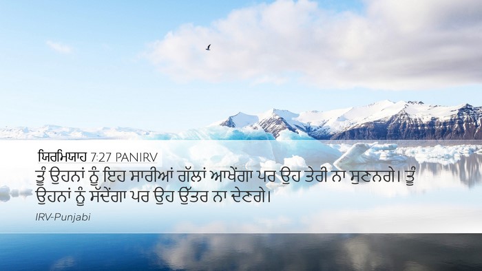 ਯਿਰਮਿਯਾਹ 7:27 PANIRV Bible Verse Image