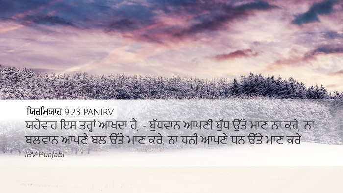 ਯਿਰਮਿਯਾਹ 9:23 PANIRV Bible Verse Image