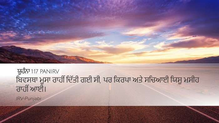 ਯੂਹੰਨਾ 1:17 PANIRV Bible Verse Image