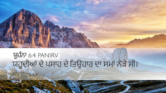ਯੂਹੰਨਾ 6:4 PANIRV Bible Verse Image