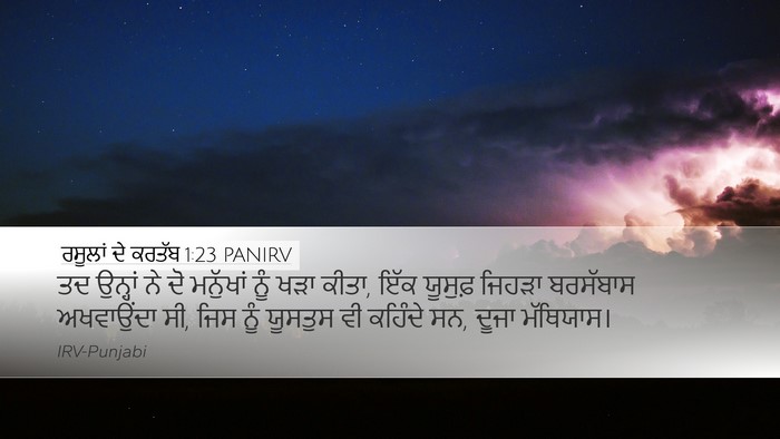 ਰਸੂਲਾਂ ਦੇ ਕਰਤੱਬ 1:23 PANIRV Bible Verse Image
