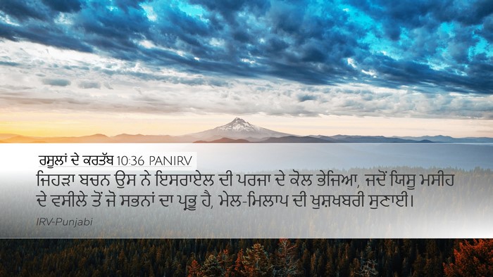 ਰਸੂਲਾਂ ਦੇ ਕਰਤੱਬ 10:36 PANIRV Bible Verse Image