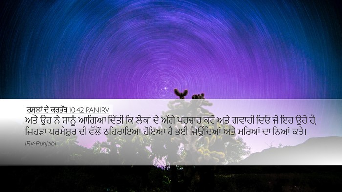 ਰਸੂਲਾਂ ਦੇ ਕਰਤੱਬ 10:42 PANIRV Bible Verse Image