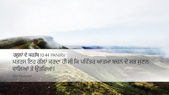 ਰਸੂਲਾਂ ਦੇ ਕਰਤੱਬ 10:44 PANIRV Bible Verse Image